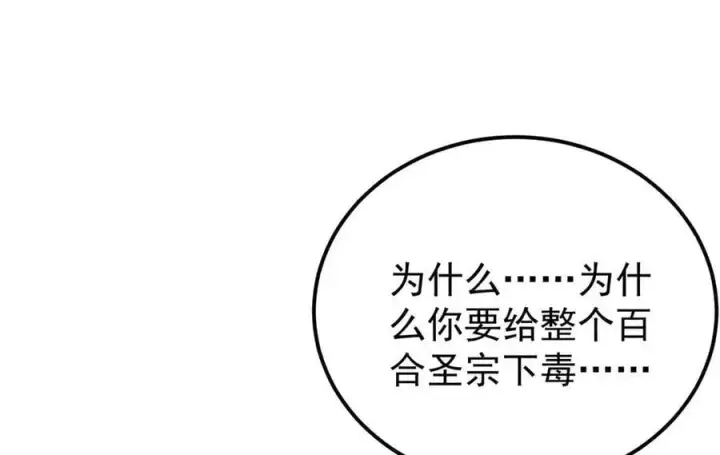 《万古最强宗》346 为何造反？！图11