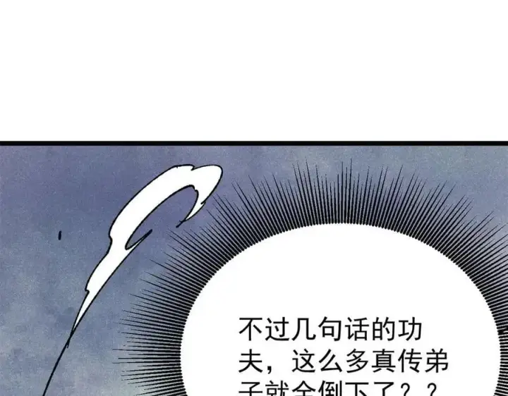 《万古最强宗》346 为何造反？！图124