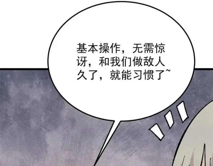 《万古最强宗》346 为何造反？！图128