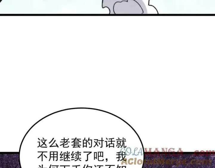 《万古最强宗》346 为何造反？！图13