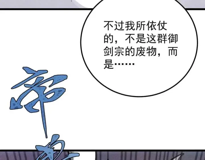 《万古最强宗》346 为何造反？！图142