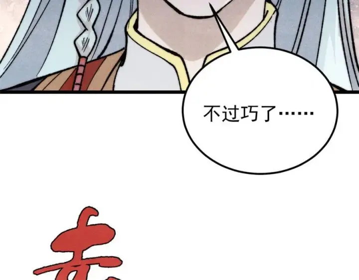 《万古最强宗》346 为何造反？！图148