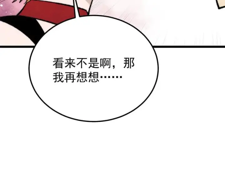 《万古最强宗》346 为何造反？！图24