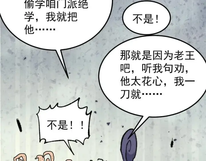 《万古最强宗》346 为何造反？！图31