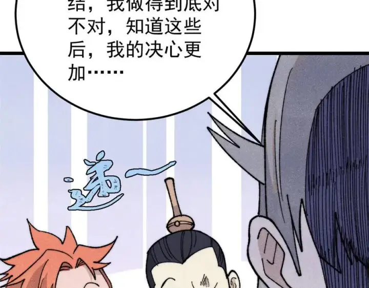 《万古最强宗》346 为何造反？！图34