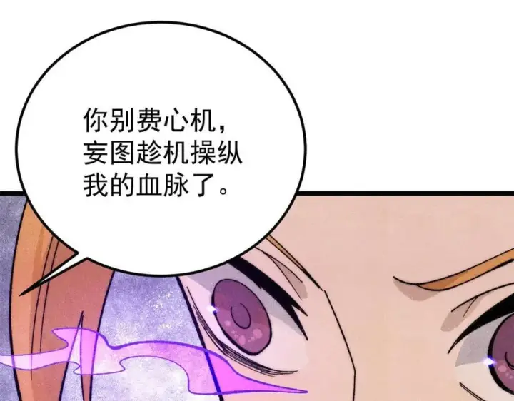 《万古最强宗》346 为何造反？！图43