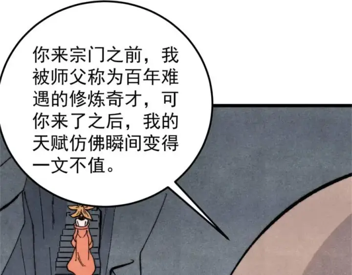 《万古最强宗》346 为何造反？！图54