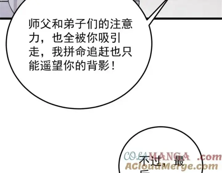 《万古最强宗》346 为何造反？！图57