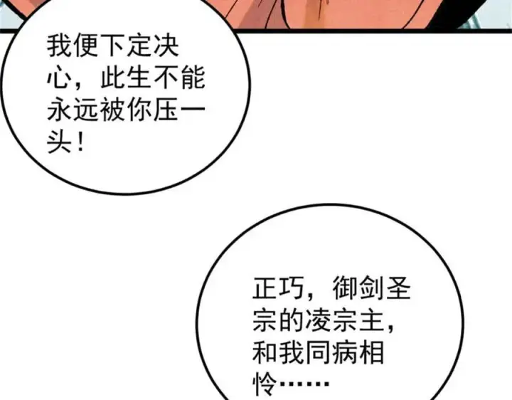 《万古最强宗》346 为何造反？！图64