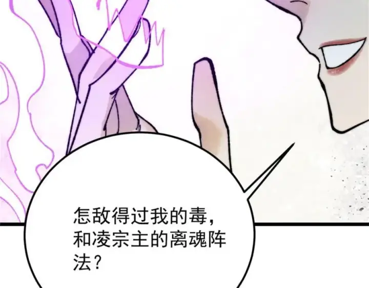 《万古最强宗》346 为何造反？！图79