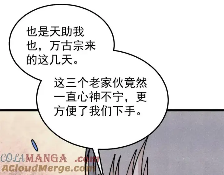 《万古最强宗》346 为何造反？！图81