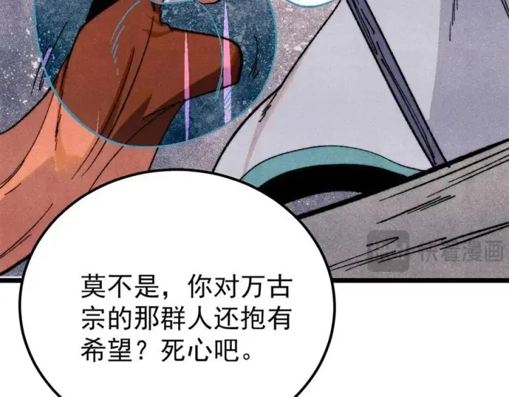 《万古最强宗》346 为何造反？！图90