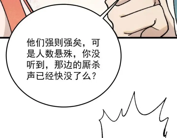 《万古最强宗》346 为何造反？！图94