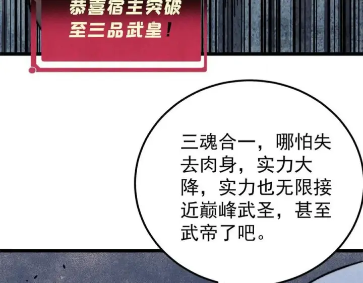 《万古最强宗》347 万古宗最弱时刻图102