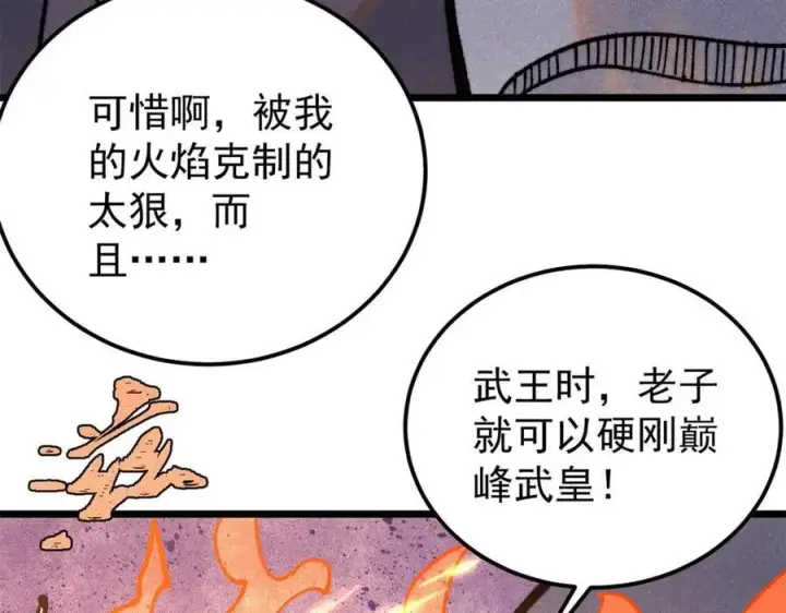 《万古最强宗》347 万古宗最弱时刻图107