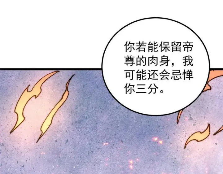 《万古最强宗》347 万古宗最弱时刻图116