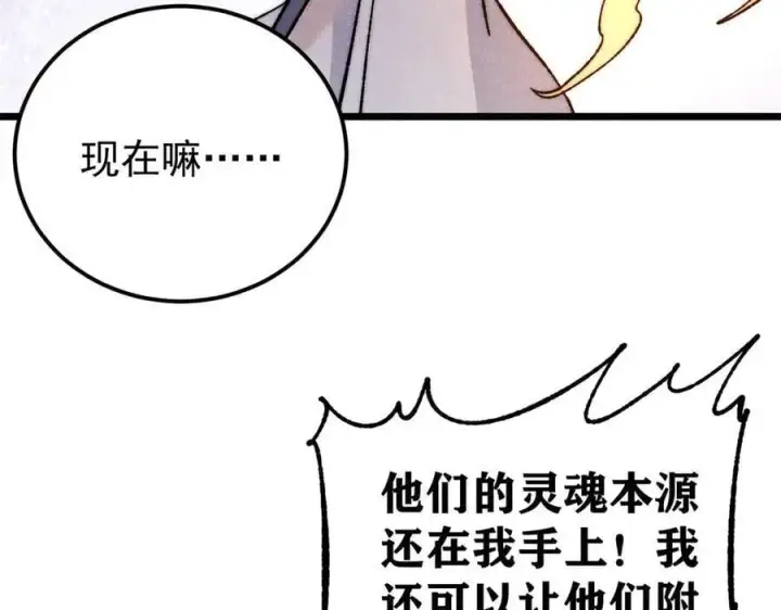 《万古最强宗》347 万古宗最弱时刻图118