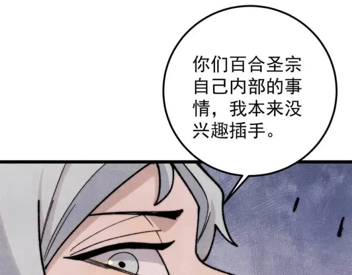 《万古最强宗》347 万古宗最弱时刻图127