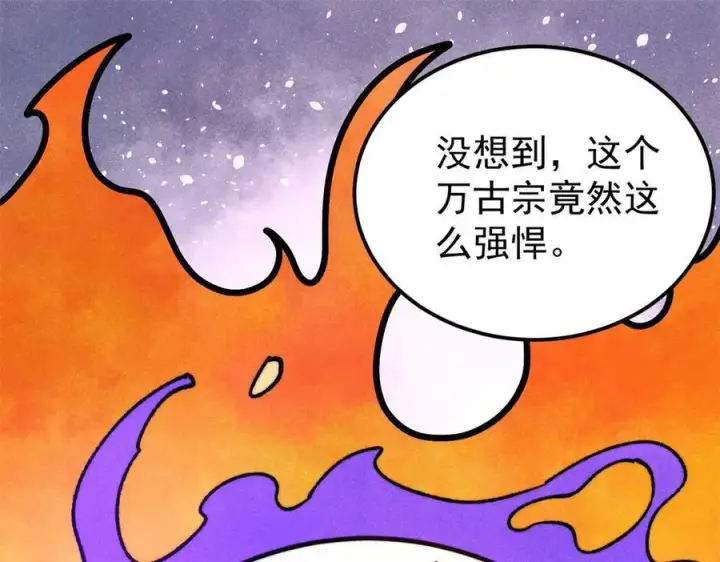 《万古最强宗》347 万古宗最弱时刻图142