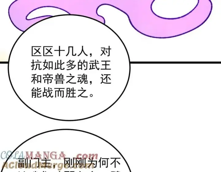 《万古最强宗》347 万古宗最弱时刻图145