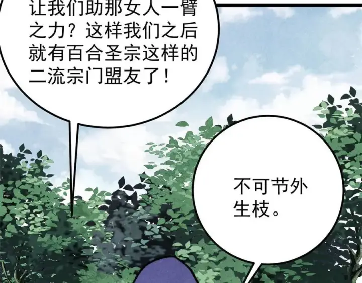 《万古最强宗》347 万古宗最弱时刻图146