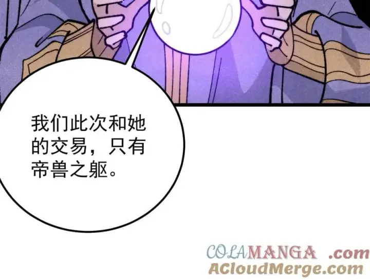《万古最强宗》347 万古宗最弱时刻图149