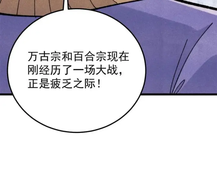 《万古最强宗》347 万古宗最弱时刻图158