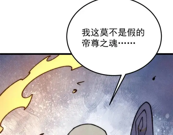 《万古最强宗》347 万古宗最弱时刻图42