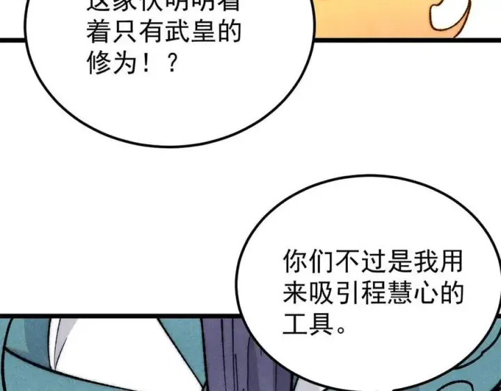 《万古最强宗》347 万古宗最弱时刻图44