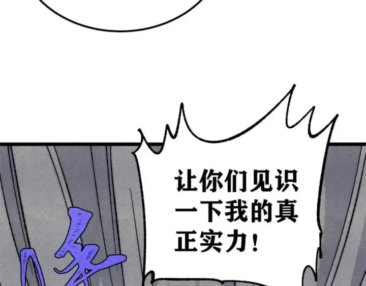 《万古最强宗》347 万古宗最弱时刻图47