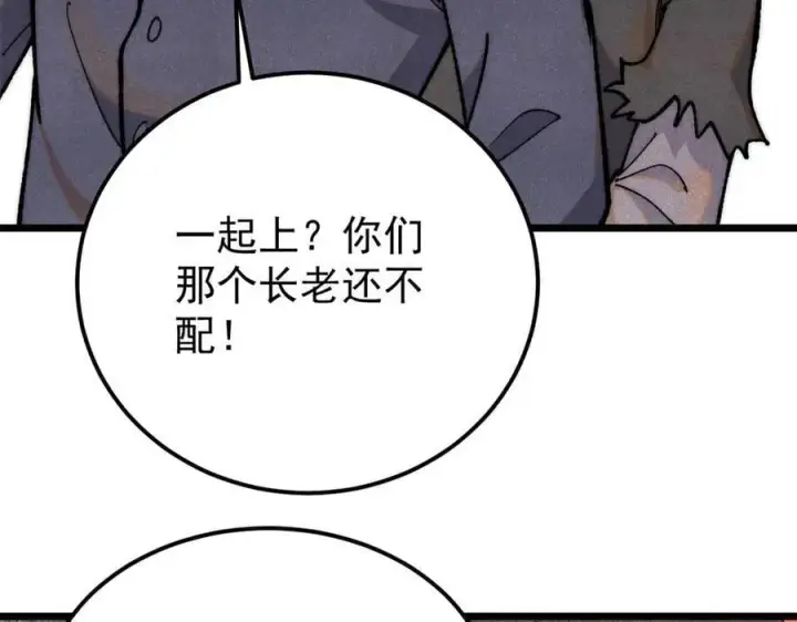 《万古最强宗》347 万古宗最弱时刻图7