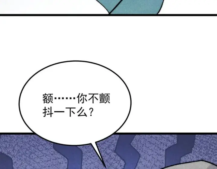 《万古最强宗》347 万古宗最弱时刻图76