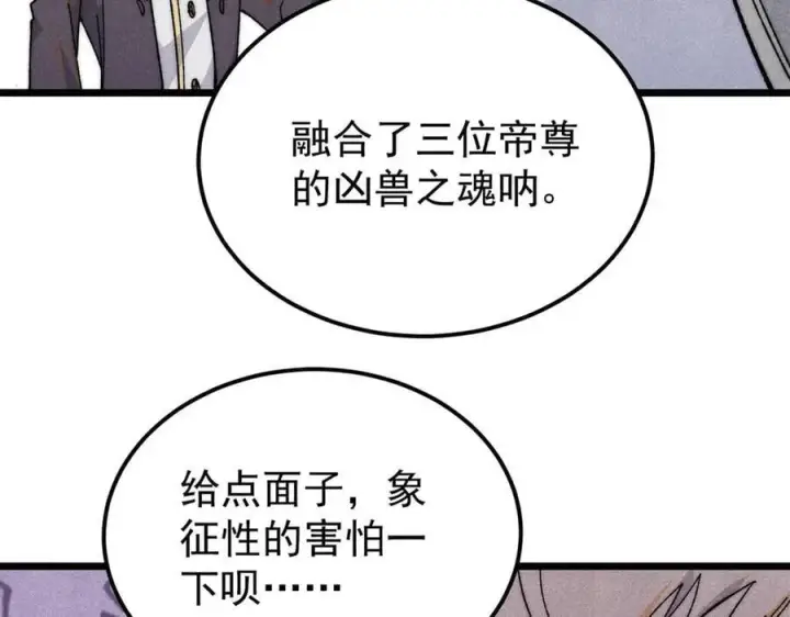 《万古最强宗》347 万古宗最弱时刻图79