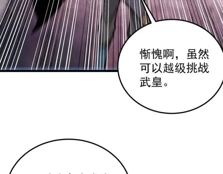《万古最强宗》347 万古宗最弱时刻图92