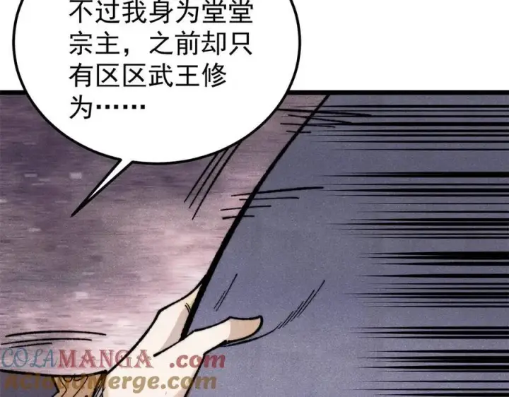 《万古最强宗》347 万古宗最弱时刻图93