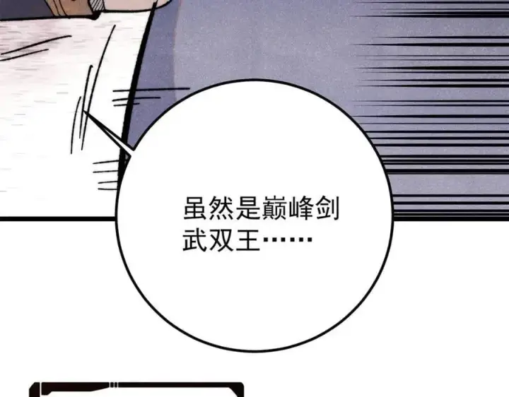 《万古最强宗》347 万古宗最弱时刻图95