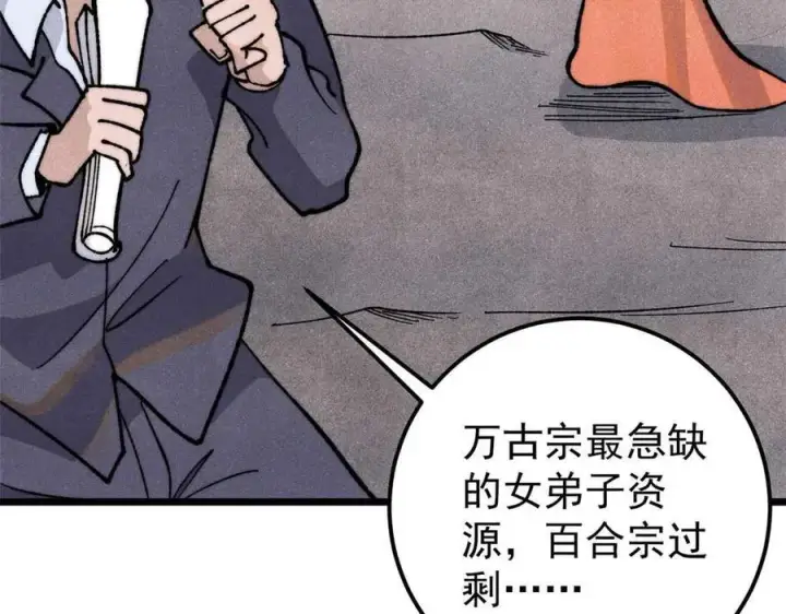 《万古最强宗》348 平平无奇君掌门图10