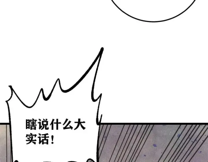 《万古最强宗》348 平平无奇君掌门图11