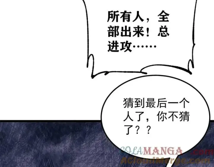 《万古最强宗》348 平平无奇君掌门图113