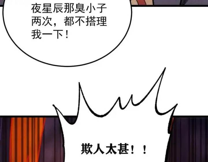 《万古最强宗》348 平平无奇君掌门图118
