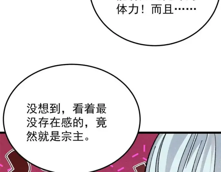 《万古最强宗》348 平平无奇君掌门图127