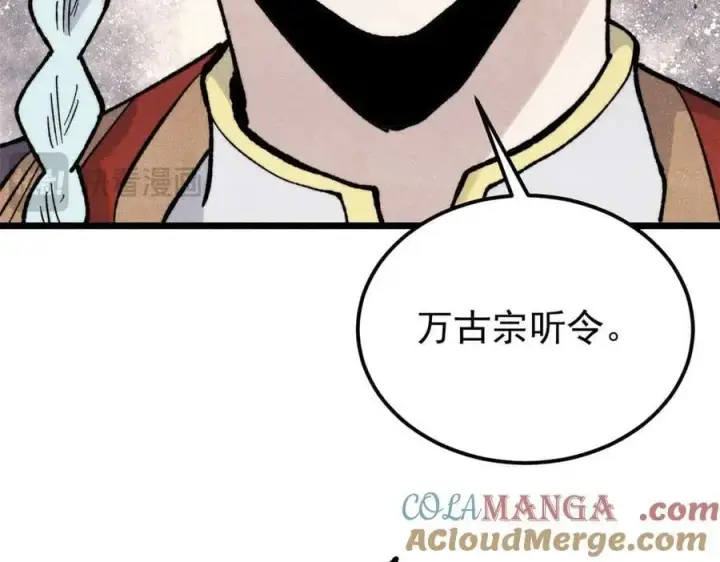 《万古最强宗》348 平平无奇君掌门图137
