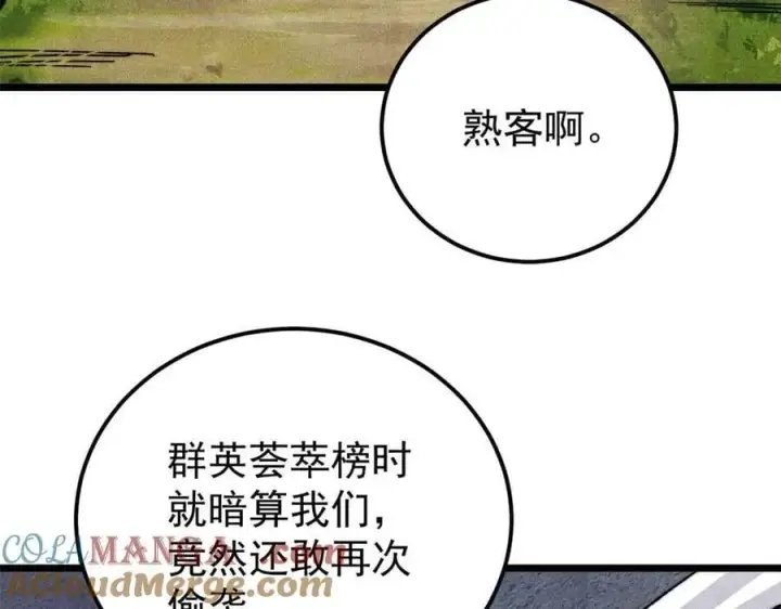 《万古最强宗》348 平平无奇君掌门图165