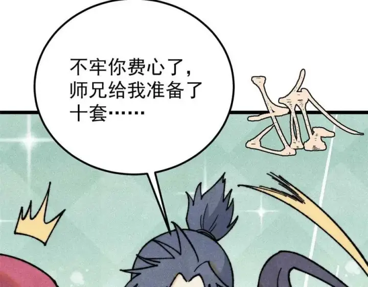 《万古最强宗》348 平平无奇君掌门图20