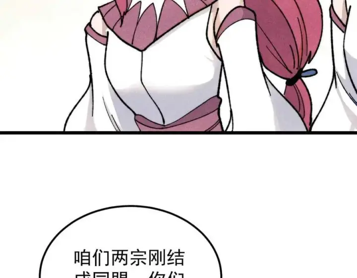 《万古最强宗》348 平平无奇君掌门图35