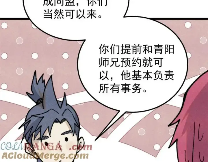 《万古最强宗》348 平平无奇君掌门图37