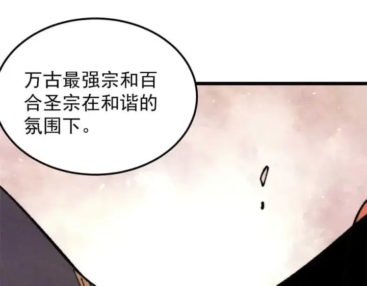 《万古最强宗》348 平平无奇君掌门图4