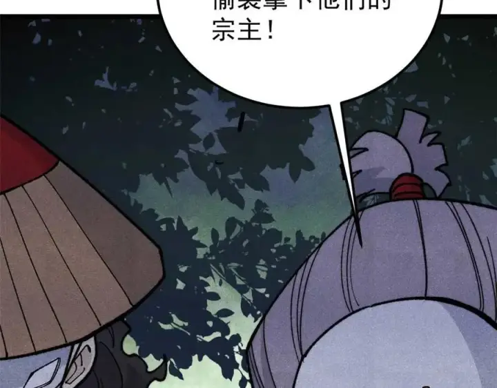 《万古最强宗》348 平平无奇君掌门图50