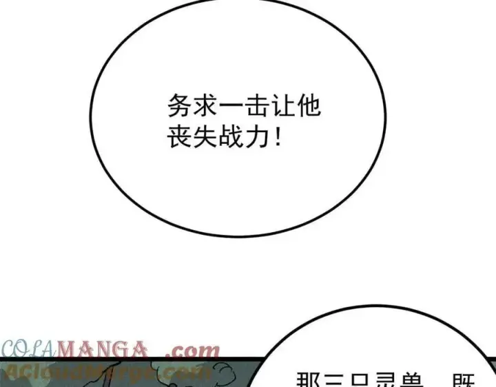 《万古最强宗》348 平平无奇君掌门图53