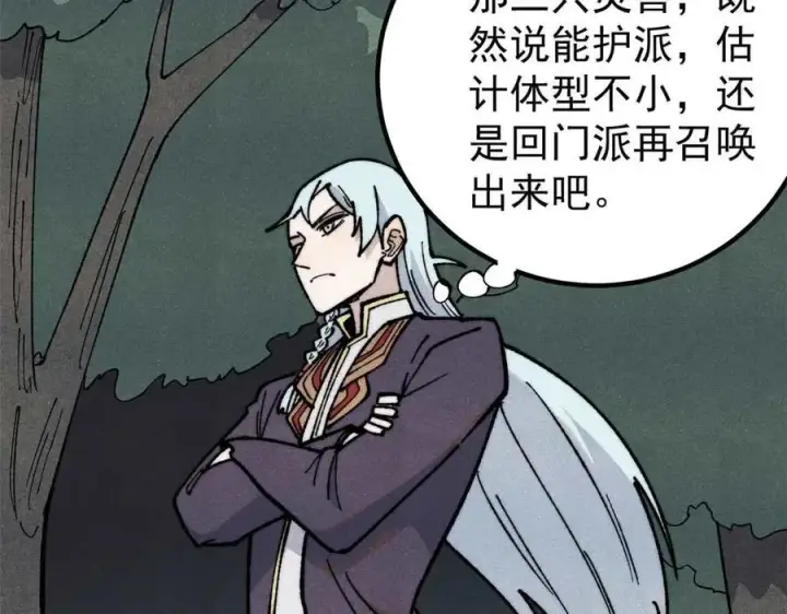 《万古最强宗》348 平平无奇君掌门图55